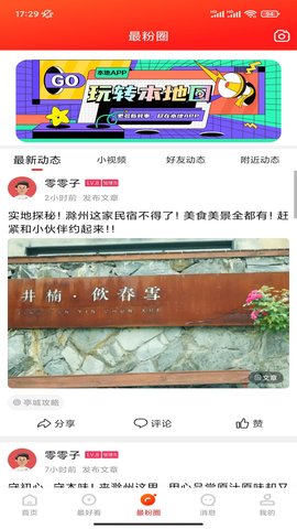 最滁州 1.7.0 安卓版 2
