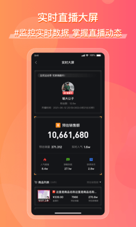 飞瓜快数 1.0.31 安卓版 3
