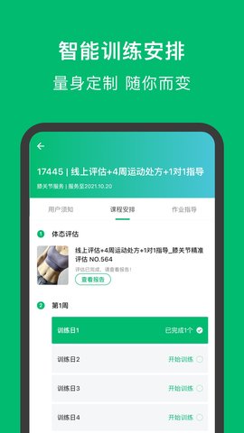 蛋壳健康 4.7.1 安卓版 3