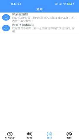 兼职脉 1.0.3 安卓版 2