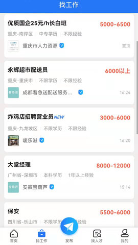 重庆招聘网 1.0.6 安卓版 2
