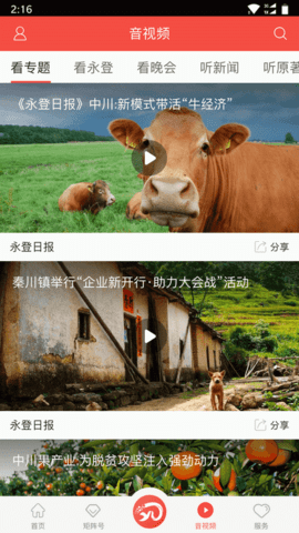 玫乡永登 4.2.0 安卓版 3