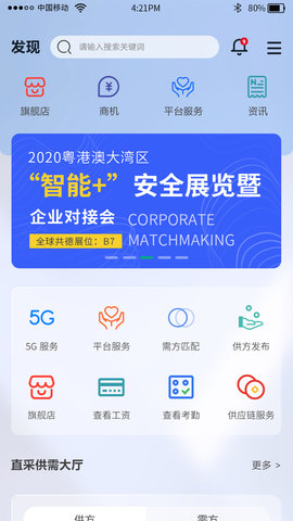 全球共德 4.3.4 安卓版 2