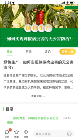 渝农云 3.0.3 安卓版 3