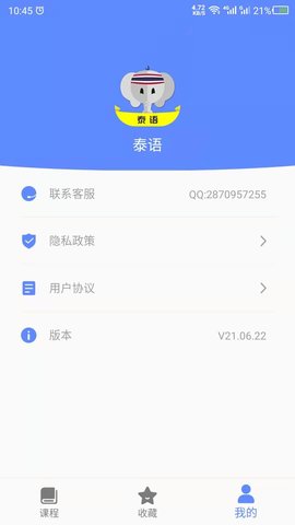 泰语 24.08.08 安卓版 4
