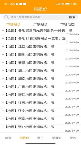 铜铝之家 v1.1.0 安卓版 1