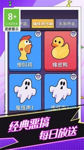 恶搞声音模拟器最新版 1.0.2 安卓版 2