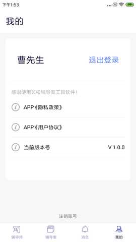 长松小辅 1.5.7 安卓版 1