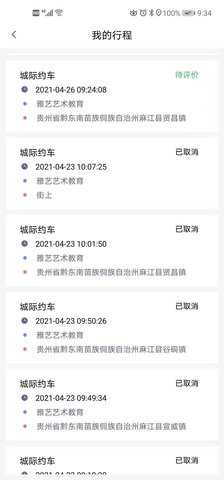 哆达达约车 2.1.52 安卓版 1