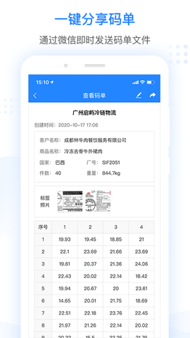 抄码王 2.3.0 安卓版 2