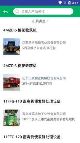 河北农机补贴 1.4.3 安卓版 2