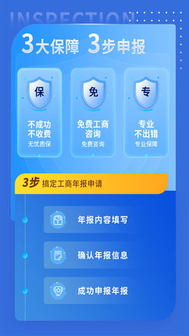 工商年报助手 1.0.3 安卓版 4