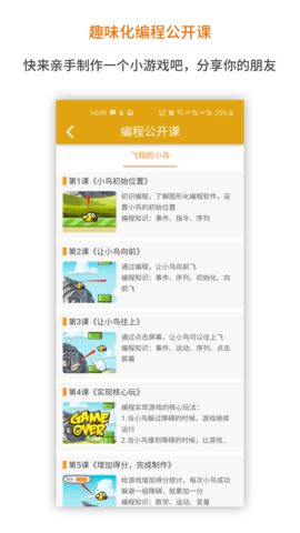 蜜蜂编程 1.0.244 安卓版 1
