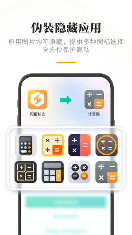 闪臣私盒 1.3.5 安卓版 4