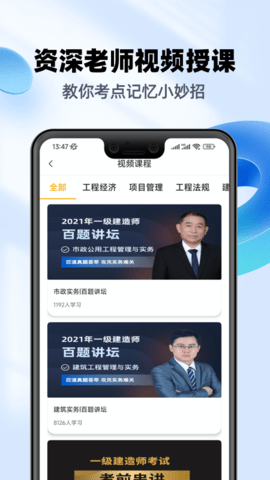 一级建造师亿题库 2.9.1 安卓版 2