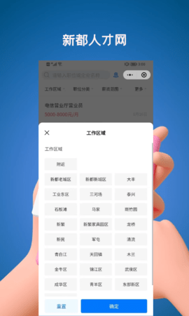 新都人才网 2.5.3 安卓版 3