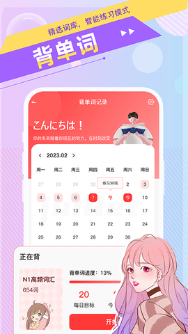 日语GO 2.5.2 安卓版 2