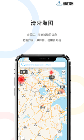 船货易联 1.2.4 安卓版 1
