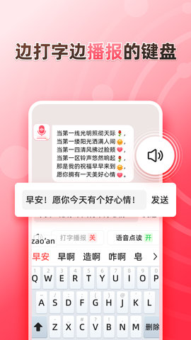 听说输入法 1.8.2 安卓版 2