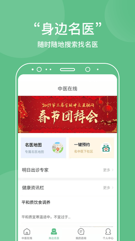中医在线医院 1.0.8 安卓版 1