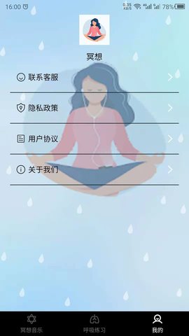 冥想 247.22 安卓版 3