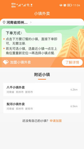 小镇外卖 2.1.9 安卓版 1