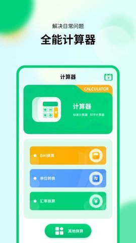 新版计算器app 1.0.0 安卓版 1