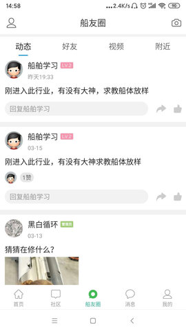 龙de船人 6.4.0 安卓版 3