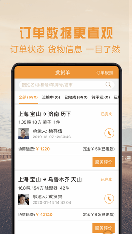 物流宝专线 7.9.6 安卓版 3