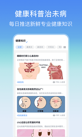 耳鼻喉医院挂号网 3.4.2 安卓版 3