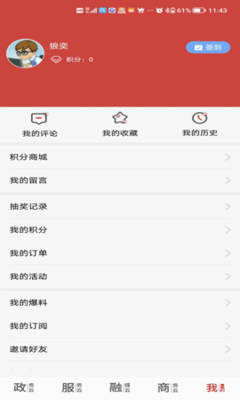 云上周口 1.1.4 安卓版 2