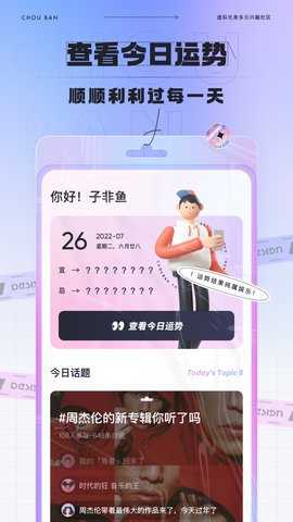 抽伴 0.5.7 安卓版 4