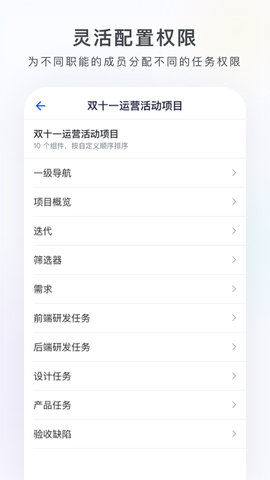 万事ONES v3.14.10 安卓版 4
