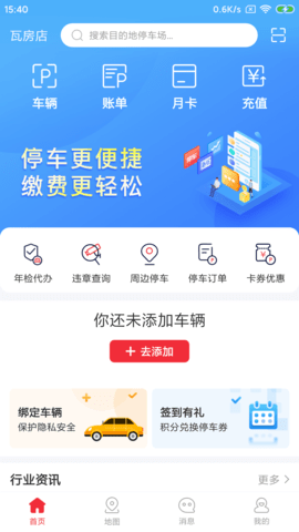 轴都泊车 2.0.3 安卓版 1
