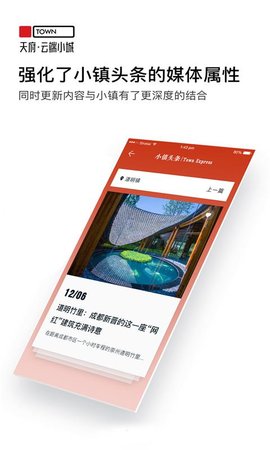 天府云端小城 3.4.0 安卓版 2