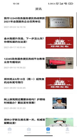 郑州12345 2.0.4 安卓版 2
