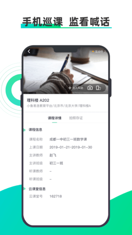 小鱼云课堂 3.5.0-12781 安卓版 2