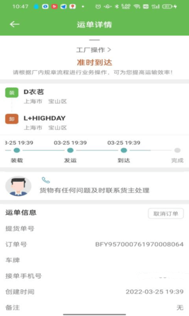 帮夫运司机通 3.7.0 安卓版 2