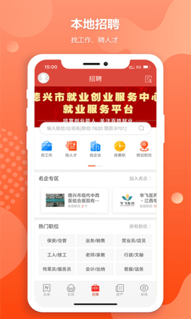 德兴生活网 7.3.6 安卓版 2