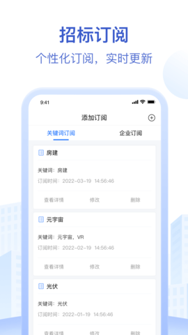 招标资源网 3.1.7 安卓版 2