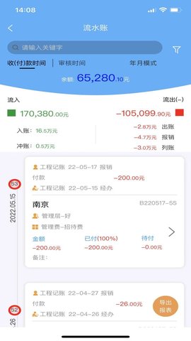 工程记账 7.0.0 安卓版 4