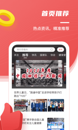 中国田径 2.18.0 安卓版 1