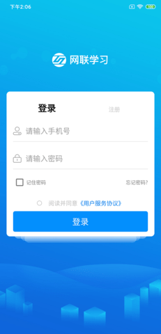 网联学习 6.3 安卓版 1