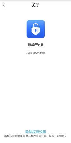 新华三e盾 7.3.13 最新版 2