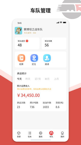 货司通 2.0.5 安卓版 2