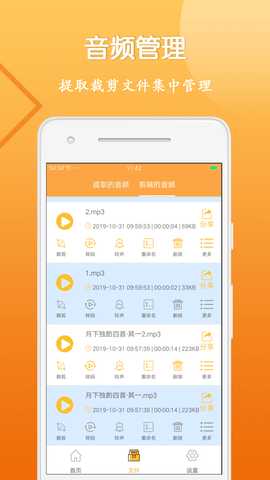 音视频剪辑大师 1.6.0 安卓版 4