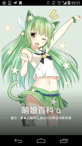 萌娘百科 3.7.8-2256 (240830) 安卓版 1