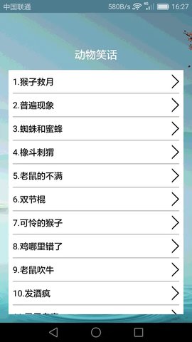 搞笑段子大全 3.2.7 安卓版 1