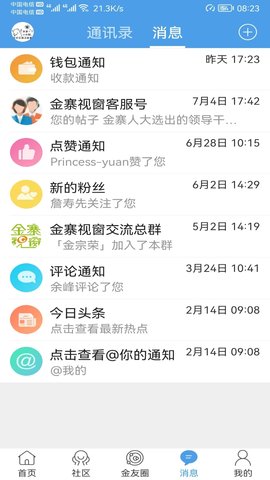 金寨视窗 15.7.8 安卓版 3