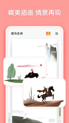 斑马古诗 1.3.13 安卓版 4